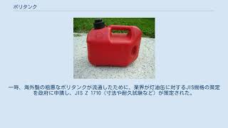 ポリタンク