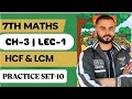 CHP-7 | PRACTICE SET -10 | HCF AND LCM | MATHEMATICS | ALGEBRA | MAHARASHTRA | 2025| STANDARD 7 |