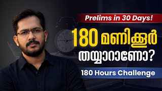 Degree Prelims: 30 Days Left - 180 മണിക്കൂർ പഠനം കൊണ്ട് clear ചെയ്യാം! 