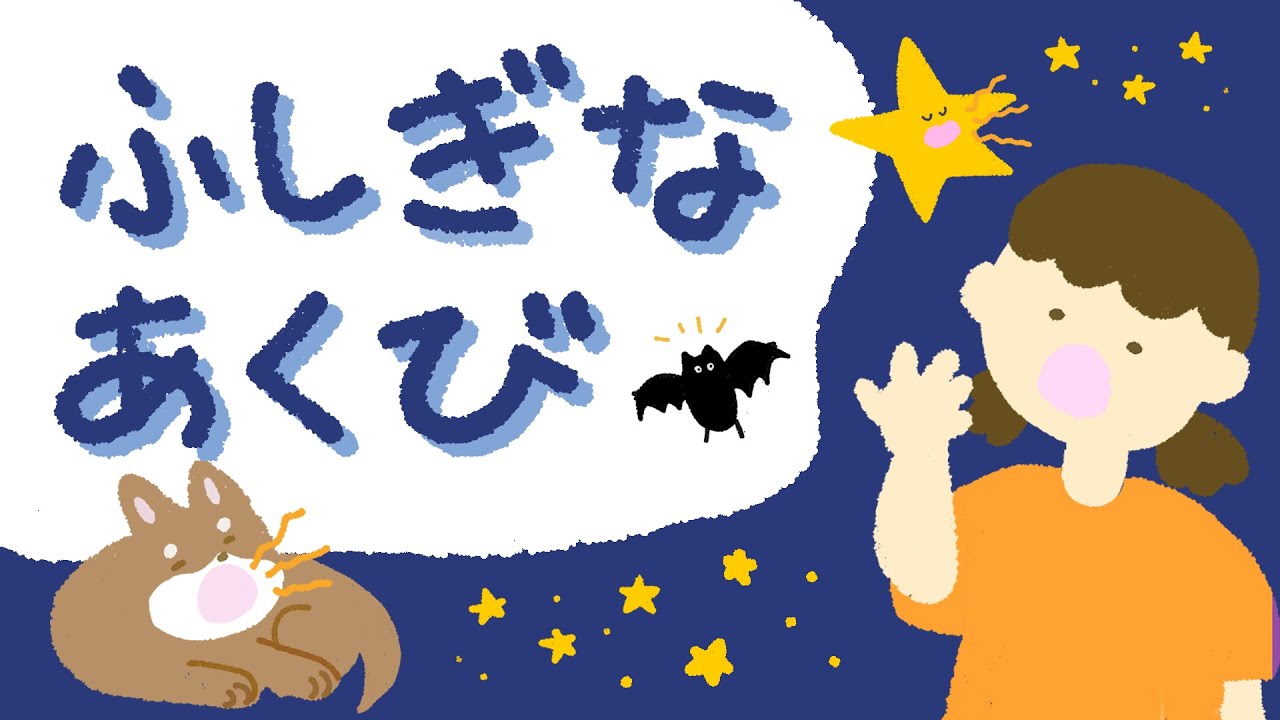 アニメ 知育絵本 読み聞かせ｜寝かしつけにオススメ！眠くなるあくびの 