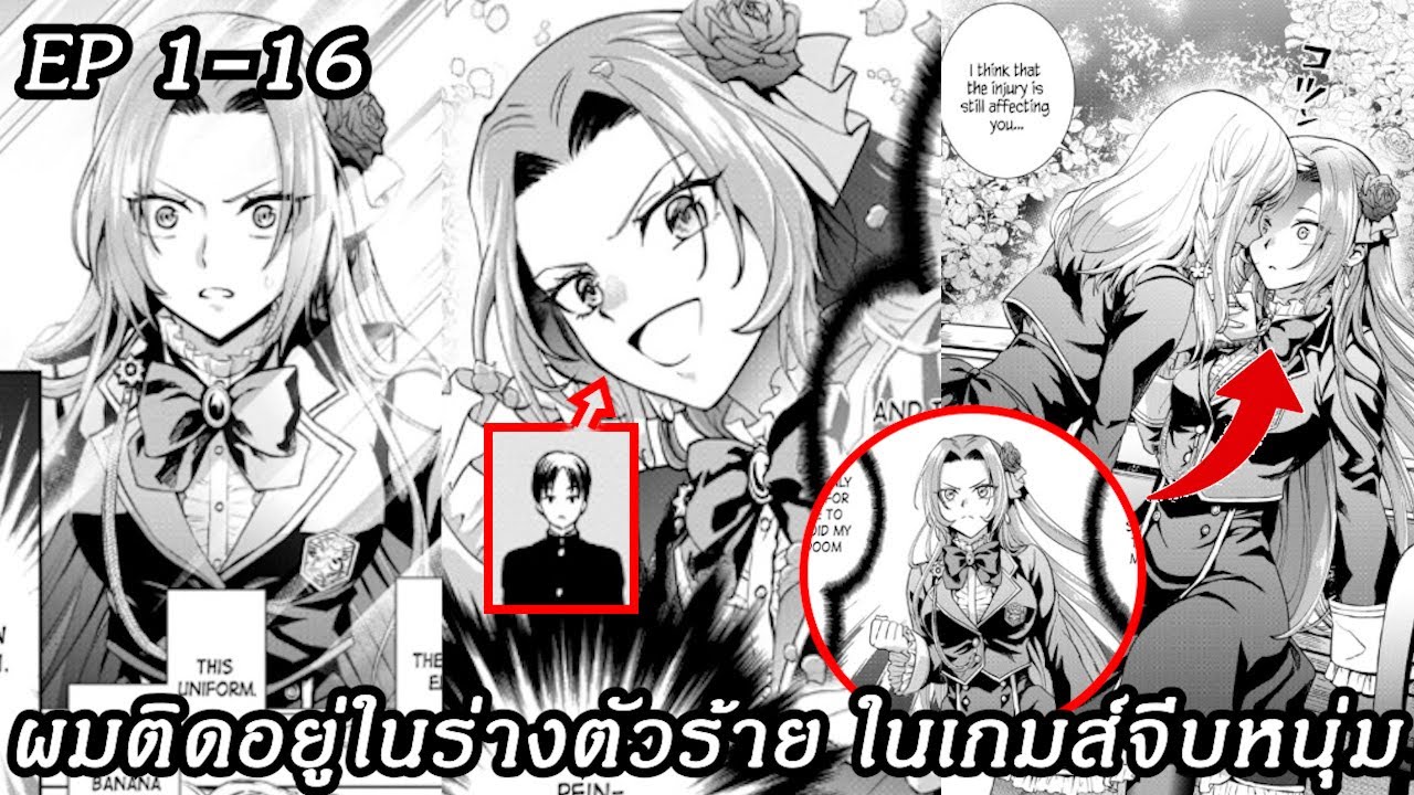 [ มังงะรวมตอน ] ผมติดอยู่ในร่างตัวร้าย ในเกมส์จีบหนุ่ม ตอนที 1 - 16