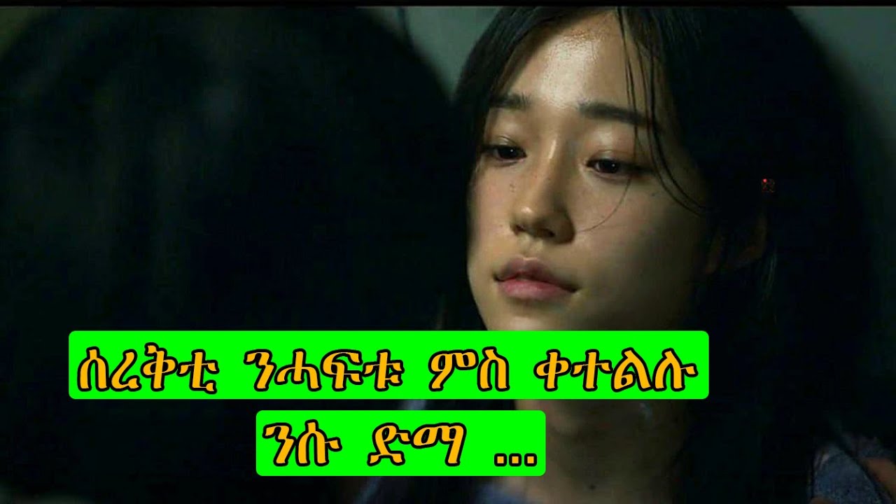 ሰረቅቲ ንሓፍቱ ምስ ቀተልሉ ንሱ ድማ ... ብላክ ናይት ሙሉእ ፊልም Black knight full film in Tigrigna @abibiboy