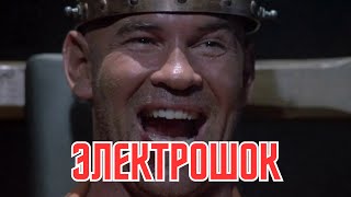 Электрошок / Shocker 1989 / Перевод Андрей Гаврилов