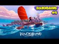 НОВЫЙ ПЛОТ КАТАМАРАН - Windbound #4