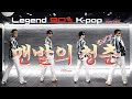 Barefoot Youth BUCK 90 S Top Ten Songs Ft Fortyteen Legendary 90 S K Pop TOP 100 Series 
