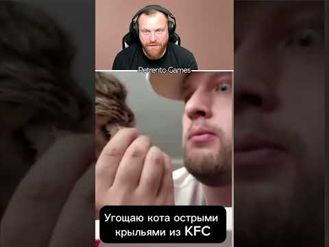 Петренто кфц #петренто #petrento #прикол #приколы #мем #мемы #юмор #смех #memes #funny