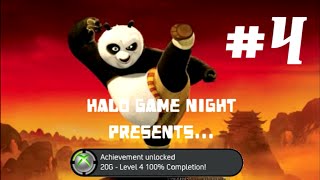⁣Kung Fu Panda - Level 4 100% Completion Achievement (Xbox 360)