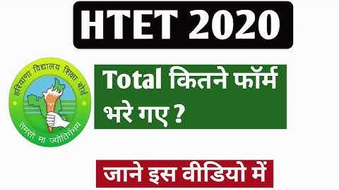 HTET 2020 TOTAL NO OF FORMS | DSSSB TGT-PGT COMPUTER SCIENCE