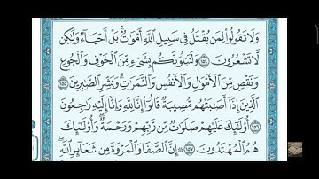 سورة البقرة آية (١٥٣-١٥٧)/ماهر المعيقلي-للحفظ للصف السادس اعدادي