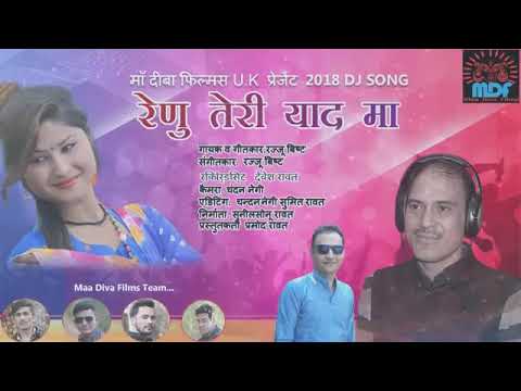 Renu teri yad new garhwali song