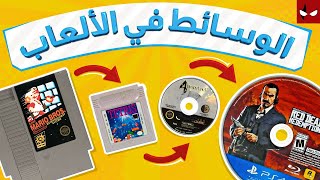 📀💾وسائط الألعاب.. من  الشريط إلى الديسك ثم المستقبل