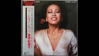 笠井紀美子 (KIMIKO KASAI) / WE CAN FALL IN LOVE [LP - 25AP 260