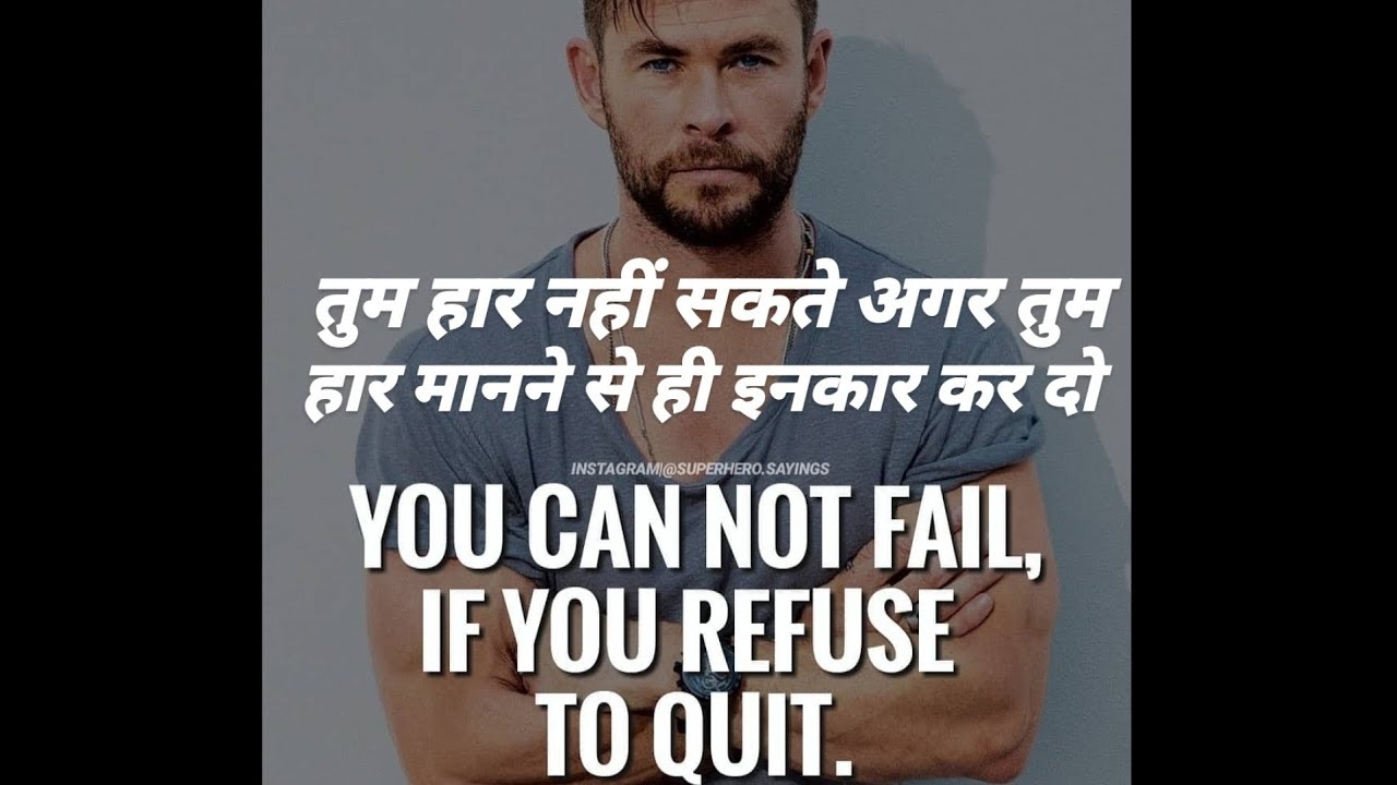 Best motivational quotes in hindi and english. Be motivate