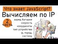   ip    javascript       js    