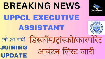 UPPCL Executive Assistant Discom List |  Joinning Details | Joinning Process | Full Details