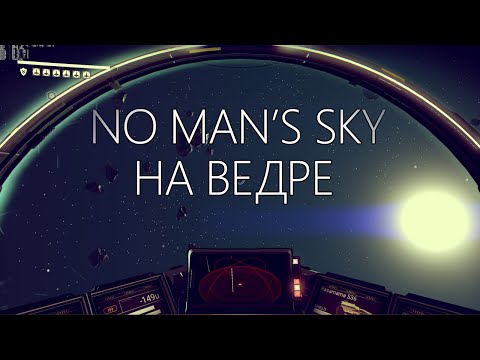 Видео: NO MAN'S SKY НА СЛАБОМ ПК !!!