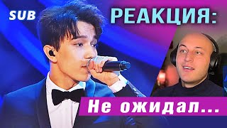 ✅  Димаш. Не Ожидал... Реакция И Анализ От Музыканта Классики. Перевод, Sub