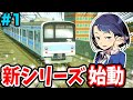 【A列車で行こう】転換する都市を開発します【はじまる観光計画】#1