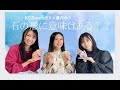 KOBerrieS♪×葉月ゆう【コラボ動画】石の形に意味はある?