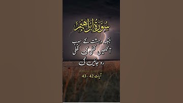 Surah Ibrahim ( سوره ابراهیم)