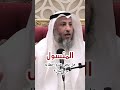 اعطاء المال للمتسول الشيخ عثمان الخميس