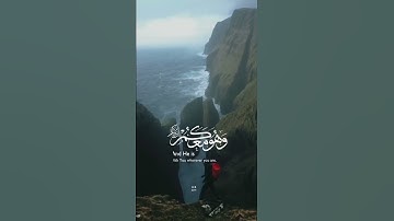 ‏‏‏‏‏ وَهُوَ مَعَكُمْ أَيْنَ مَا كُنتُمْ            | عبدالرحمن العوسي | سورة الحديد