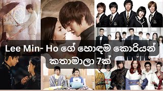 Best Drama of Lee Min Ho - ලී මින්  හූ හොදම කතා 7  #leeminho #koreandrama