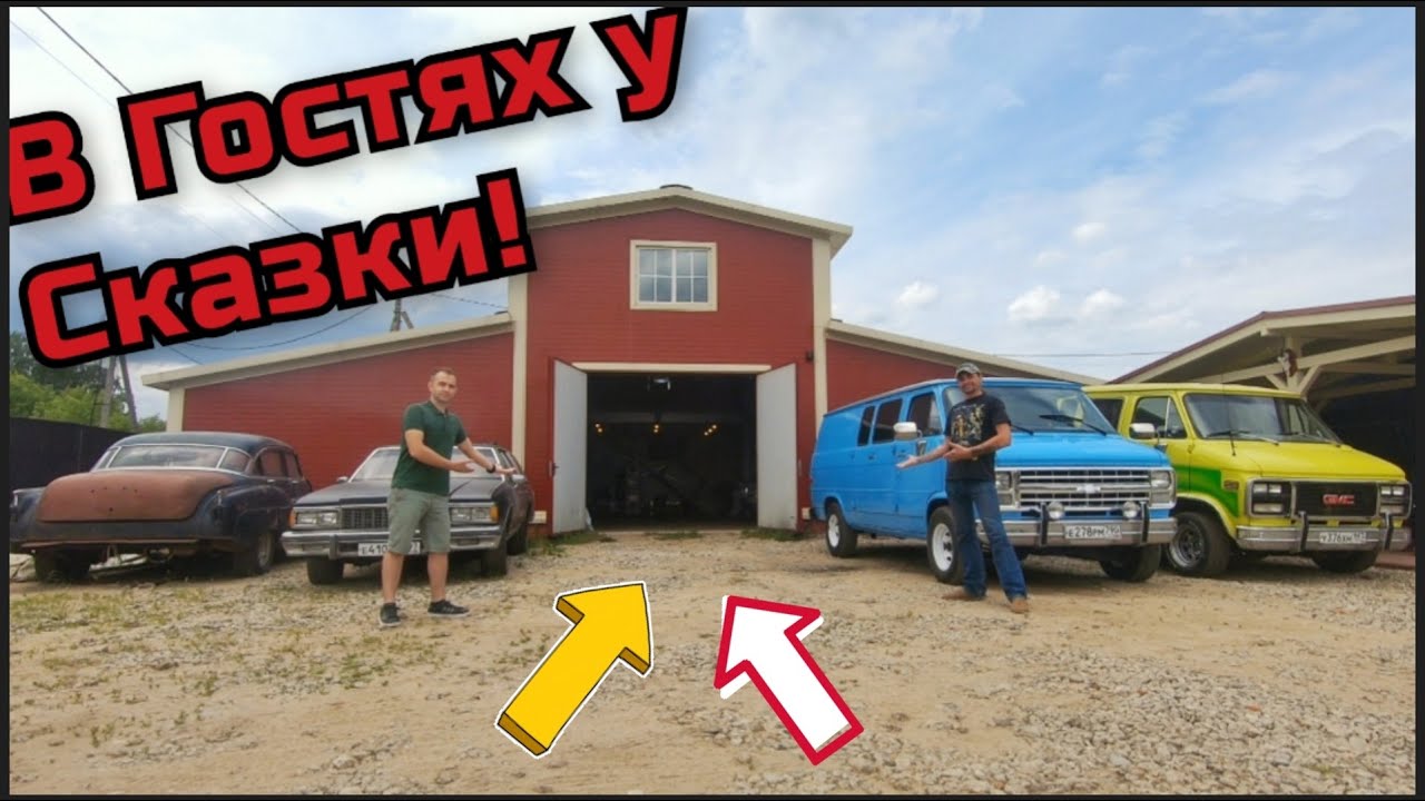 Гараж мечты! | Обзор CHEVY VAN | Трактор МТЗ