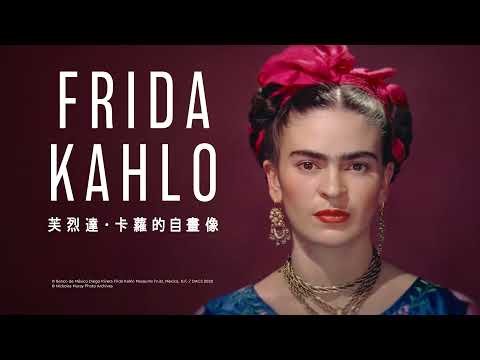 【電影預告】《芙烈達．卡蘿的自畫像》Exhibition on Screen: Frida Kahlo MOViE MOViE Life is Art 盛夏藝術祭 2021