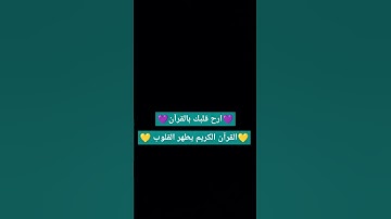 طهر قلبك بلقرآن💛 القارئ #سيد_سعيد