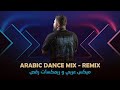      2024   arabic dance mix  remix by dj bilal hamsho