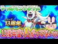 ぷにぷに『コレが盛り上がってない原因だw13周年イベントが思ってた以上に盛り上がってないぞ』Yo-kai Watch
