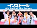 ICEx - インストール (Behind The Scenes)