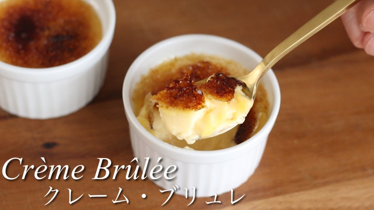 お家で簡単クレームブリュレの作り方/Crème Brûlée - YouTube