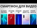 Какой смартфон для видео лучше? Камера-тест 5 смартфонов