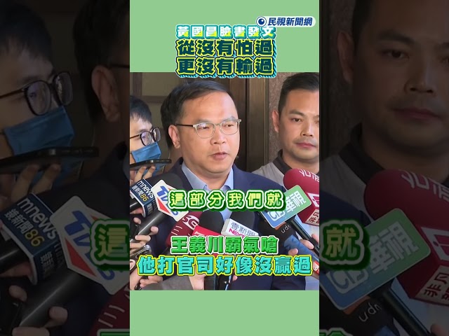 快新聞／黃國昌慘了？疑養狗仔跟拍挨告　王義川霸氣嗆：他打官司好像沒贏過