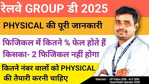 RAILWAY GROUP D के PHYSICAL की पूरी जानकारी ✅ CCAA EX SERVICE MAN PWBD वालों का क्या होगा❓CUTOFF 