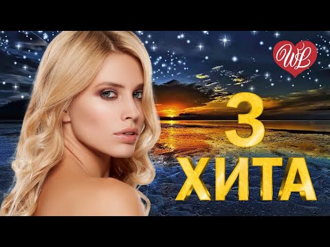 3 Хита Натали Калейдоскоп Приятных Эмоций Wlv Russische Musik Wlv Russian Music Hits