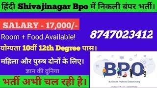 Shivaji nagar BPO job || Call centre job //  banglore job hindi #Ganeshagency