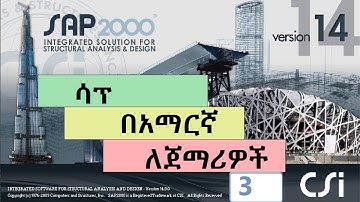 Amharic SAP2000 Software video tutorial for beginners , part 3