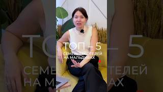 Полный обзор смотрите в профиле, подпишитесь) #острова #мальдивы #семейныйотдых #отдыхмечты