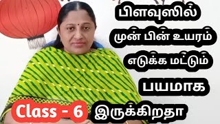 Class - 6 Blouse front and back height tips and tricks || Mala's Studio