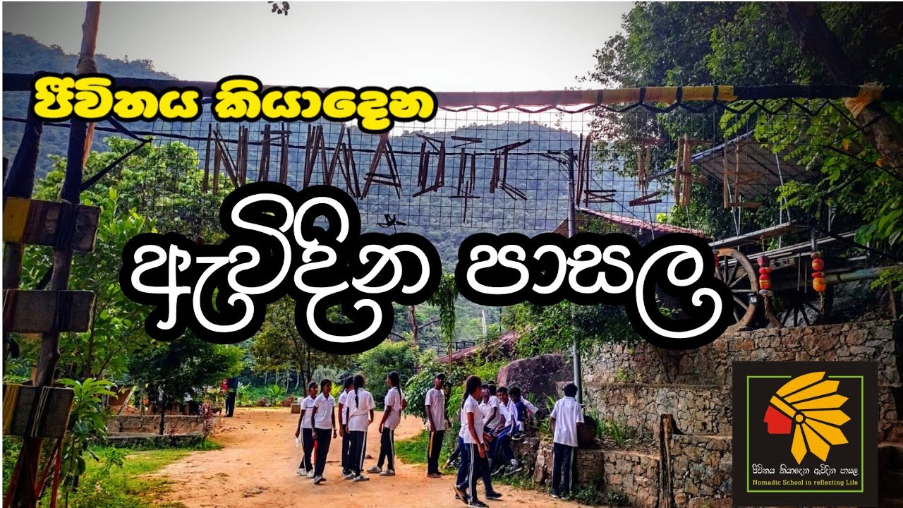 ජීවිතය කියාදෙන ඇවිදින පාසල| Nomadic School | Travel without Rawana