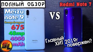 Meizu Note 9 полный обзор в сравнении с Redmi Note 7! Неужели главный хит 2019 повержен? [4K review]