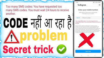 Too many SMS codes / Confirmation code not receive || Enter confirmation code instagram problem