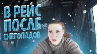 РЕДАКЦИЯ ВЕДЕТ РАССЛЕДОВАНИЕ! ДАЛЬНОБОЙЩИЦА СНОВА В РЕЙСЕ!