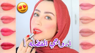 مجموعة ارواجي المفضله ! ورديات و بنيات و غوامق  الوان تجنن !!  || شهد ناصر 