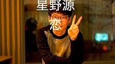 星野源 ワークソング ピアノソロ Youtube 星野源 ワークソング ピアノソロ Youtube