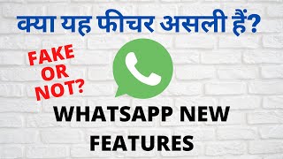 Whatsapp New features? Fake or Not? Kya yeh Whatapp feature asli hain ya nakli? Hindi video