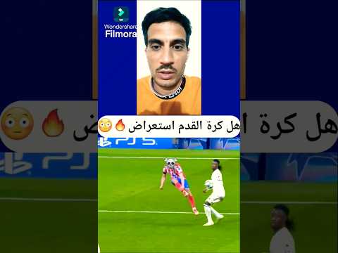 هدف الفاريز بالريال يشككني